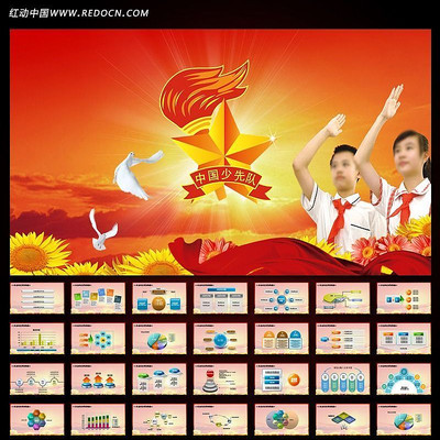 少先队员动态PPT ppt