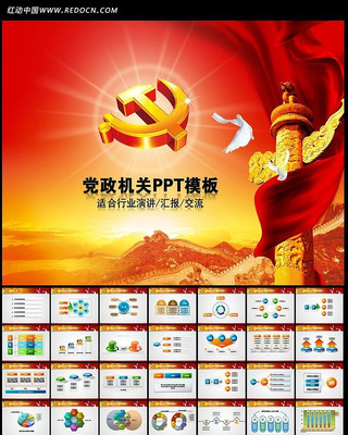 行政党政机关工作报告ppt ppt