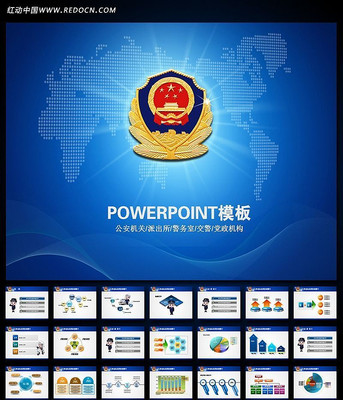 交警派出所警务室动态PPT ppt