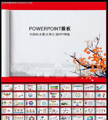 中国风纪检监督PPT ppt