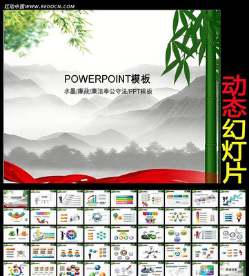 中国风廉洁奉公守法PPT ppt