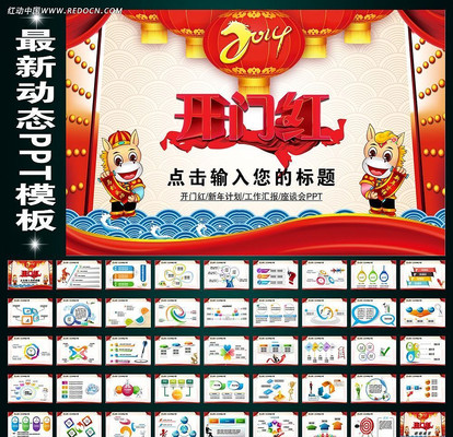 2014年企业新年计划开门红ppt ppt