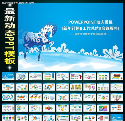 2014马年工作目标动态PPT ppt
