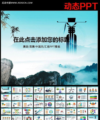 中国风清廉工作汇报PPT ppt