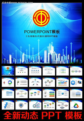 工会委员会工作计划PPT ppt