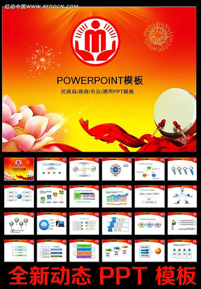 民政局民生为民PPT ppt