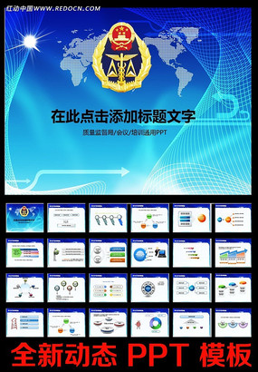 质量监督局会议报告PPT ppt