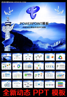 中国移动通信动态PPT ppt