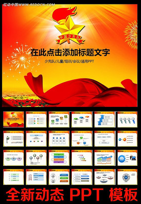 共青团青少年少先队儿童PPT ppt