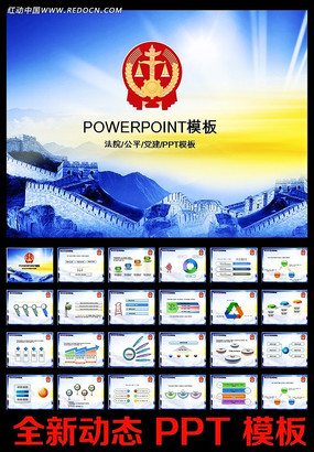 法院法律公平公正清廉PPT ppt