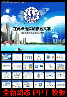 海事局海运安全会议PPT ppt