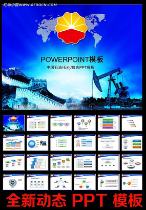 中国石油炼油会议报告PPT ppt