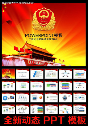 工商行政管理动态PPT ppt