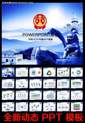 法院法律公正会议动态PPT ppt