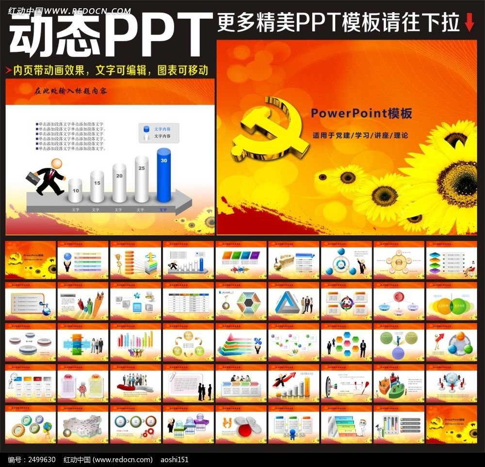 党政机关政府讲座交流PPT