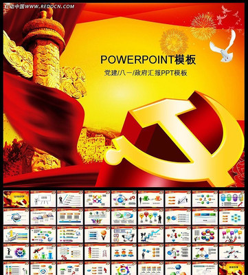 党政机关七一PPT ppt