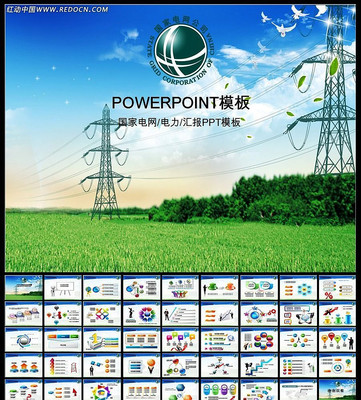 国家电网电力汇报总结PPT ppt