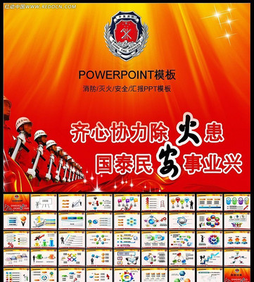 消防安全防火消防员PPT ppt