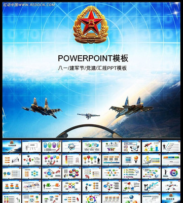 武警八一部队空军PPT ppt
