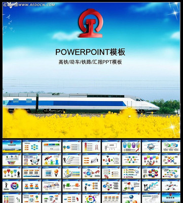 高铁动车和谐号运输PPT ppt