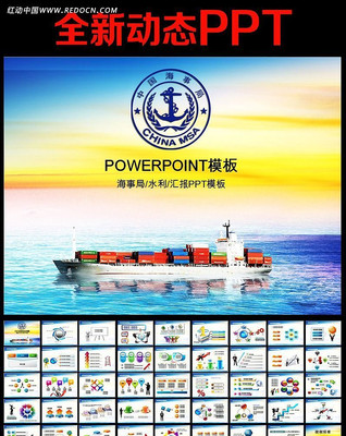 海事局海运输会议报告PPT ppt
