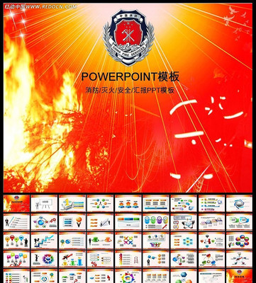 消防安全生产工作报告PPT ppt