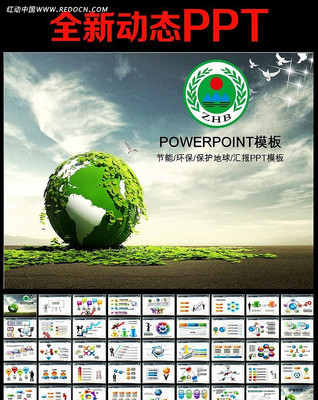 环保局低碳工作汇报PPT ppt