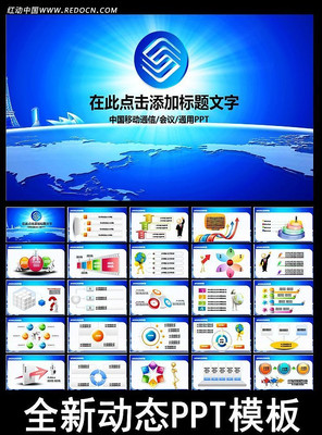 移动通信网络会议报告PPT ppt