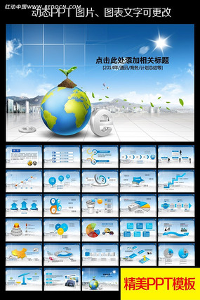 网络通讯行业会议动态PPT ppt