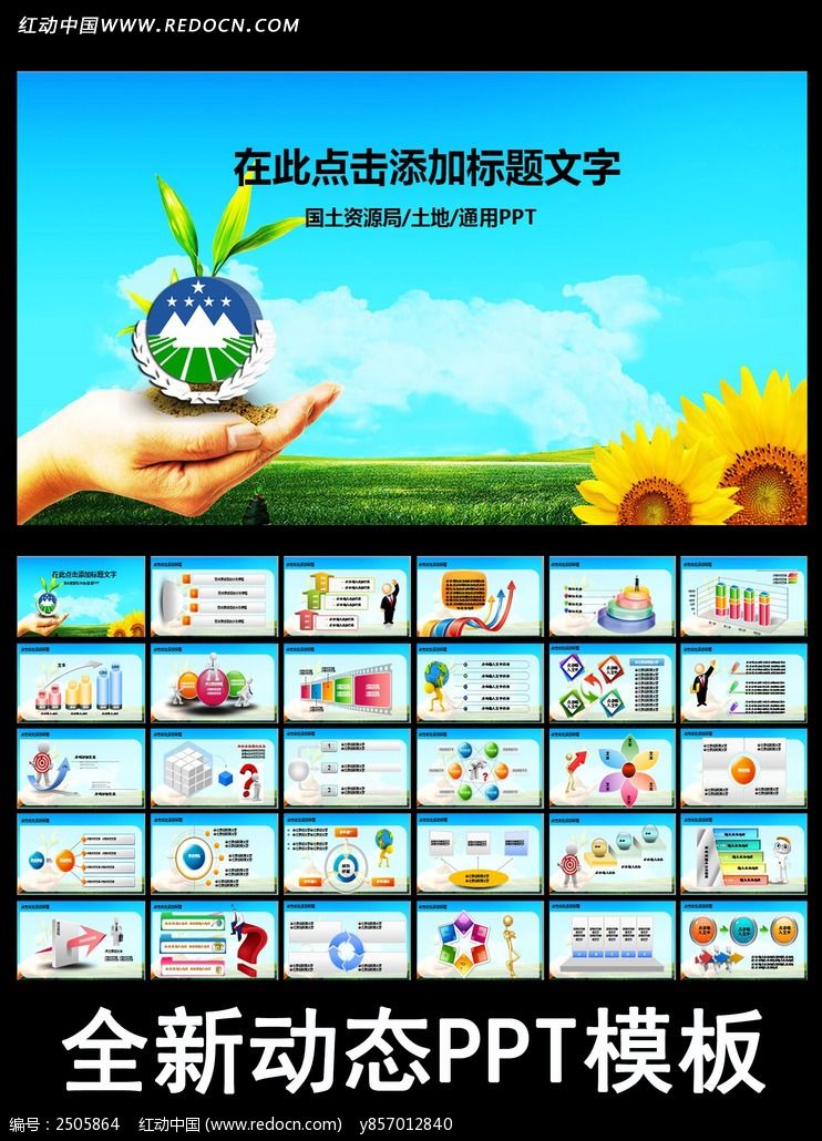 ������Դ�ֹ����ܽ�PPT