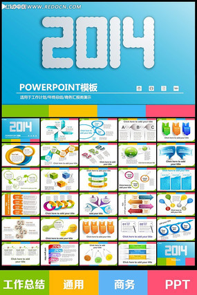 2014年终工作总结PPT ppt