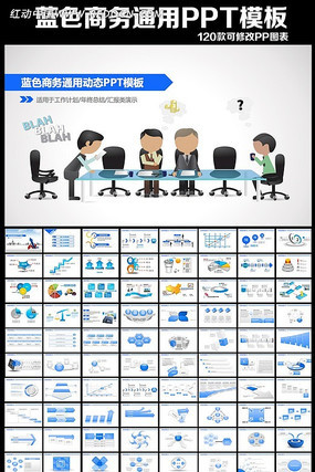 蓝色商务工作计划总结动态PPT ppt