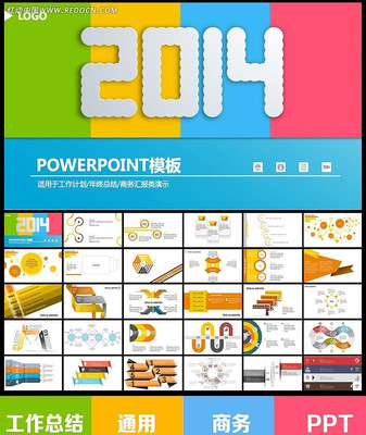 2014精美商务通用PPT ppt