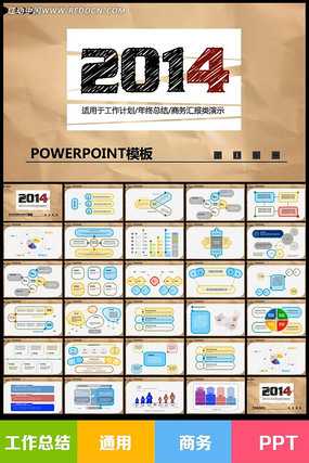 中国风2014工作总结PPT ppt