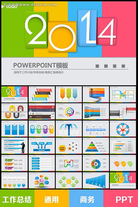 2014精美彩色动态PPT ppt