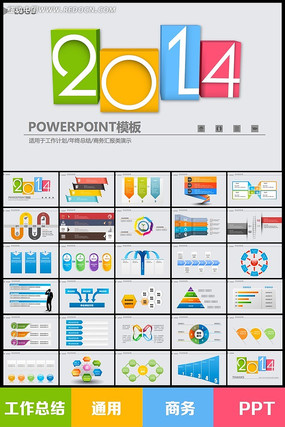 2014公司商务工作总结PPT ppt