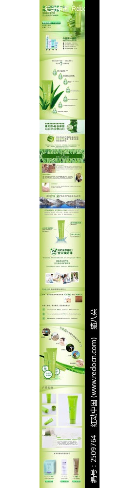 芦荟胶化妆品二级页面设计 AI