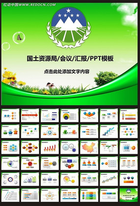 国土资源局工作总结PPT ppt