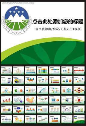 国土资源局计划总结PPT ppt