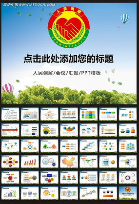 人民调解工作报告PPT ppt