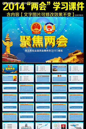 全国两会精神学习ppt ppt