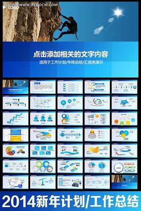 蓝色商务攀岩动态PPT ppt