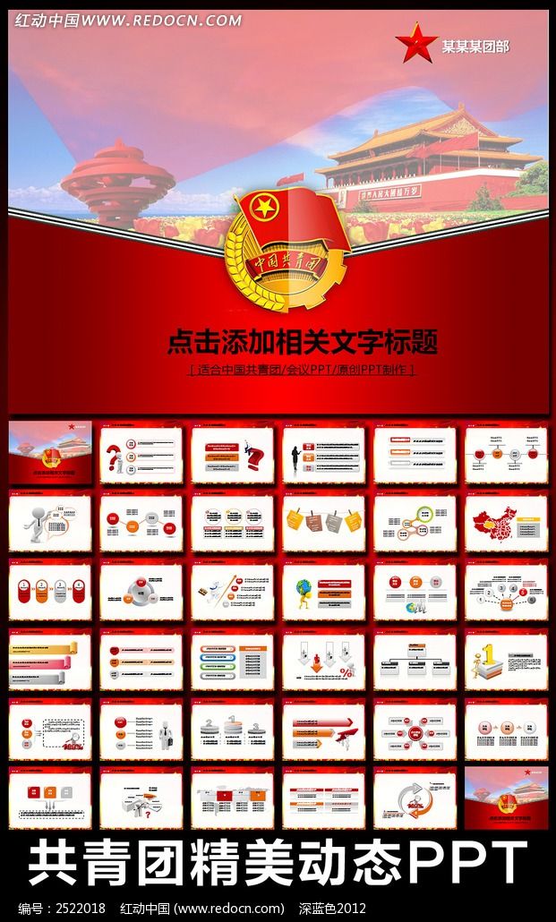 ��������ί�������涯̬PPT