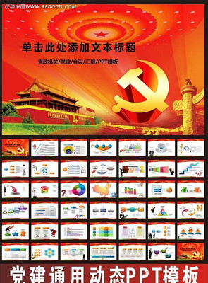 政党政机关动态PPT ppt