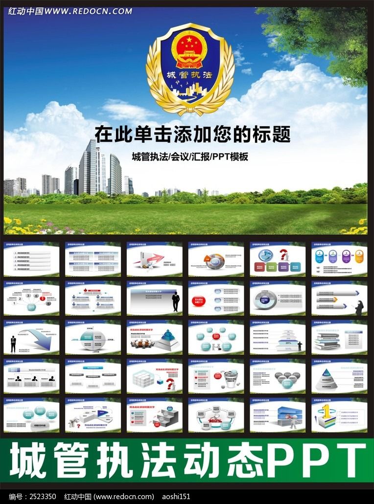 �ǹ�ִ�������㱨PPT