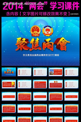 学习贯彻全国两会精神PPT ppt