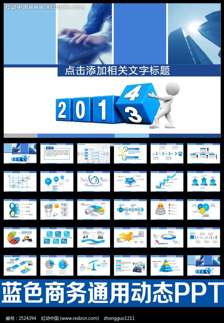 ��˾��ҵ����ͨ�ö�̬PPT