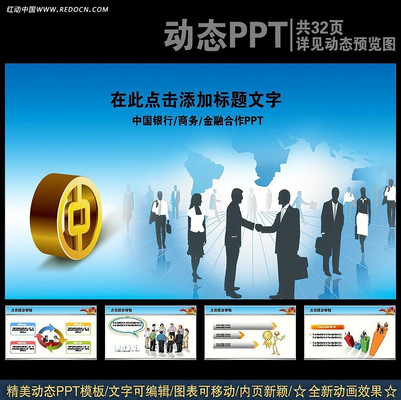 ���н������ƴ��̬ppt