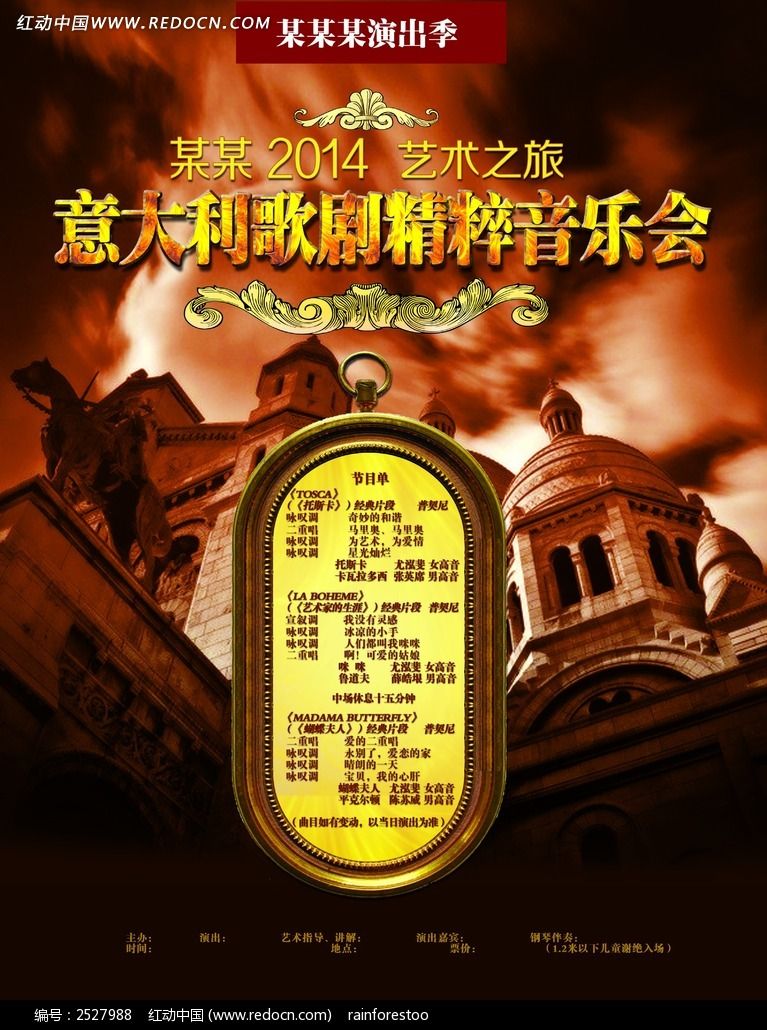 音乐会海报设计模板描述 20140319_1cd96a8bb15a9233707baZY45IRCEUoV.jpg