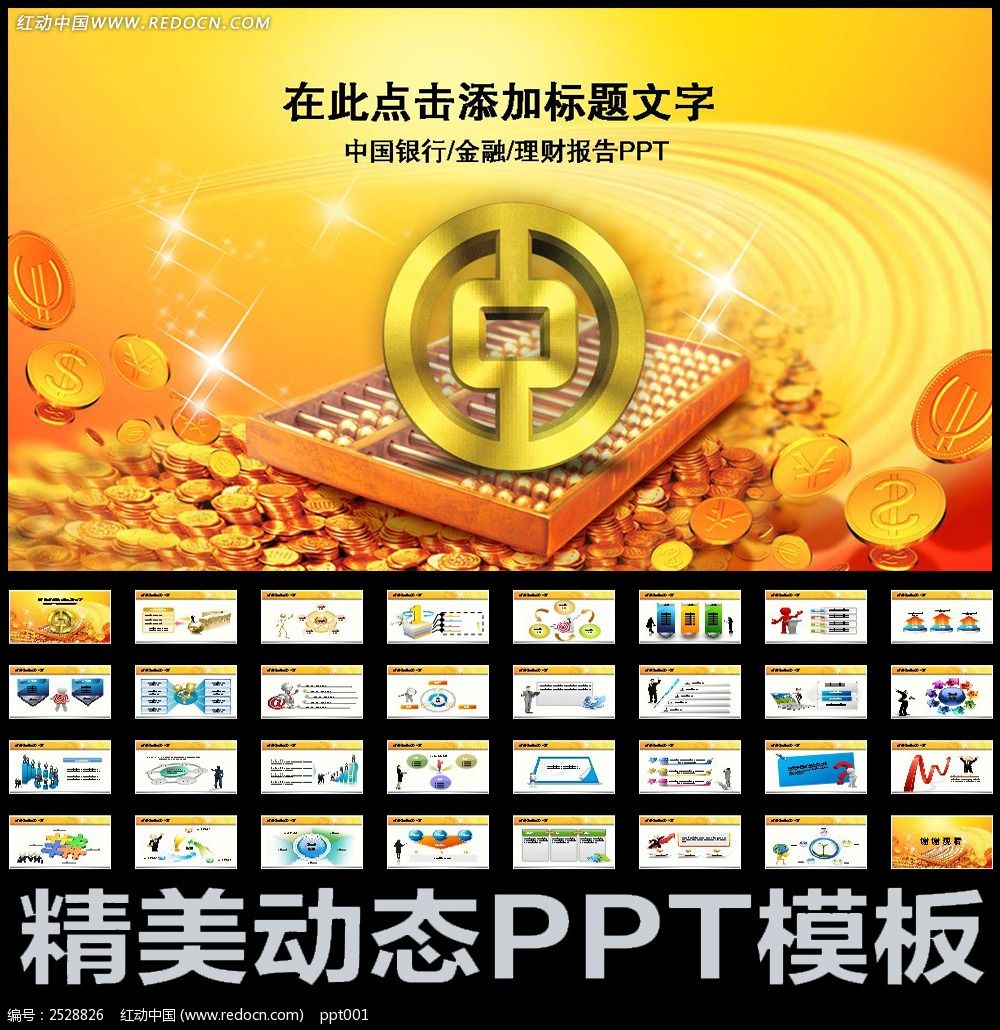 中国银行金融理财投资ppt
